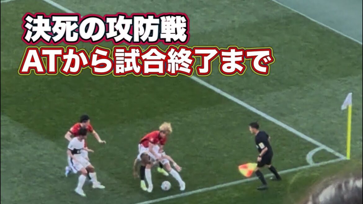 [Kashima Antlers]Du temps additionnel à la fin du match Urawa vs Kashima J1 Centenary Concept League