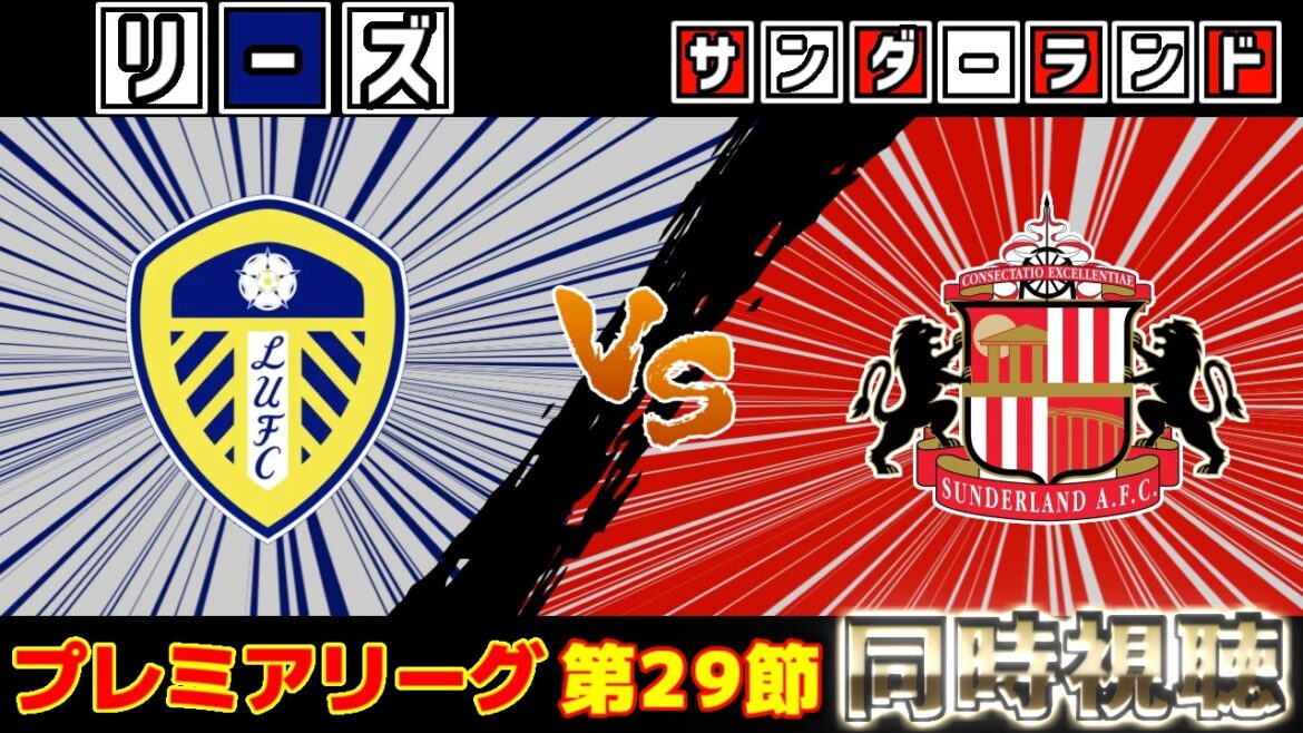 [Aoi Tanaka]Leeds contre Sunderland | Première Ligue