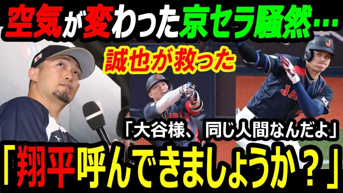 Shohei Otani entre dans la WBC sans coup sûr en 5 aux chauves-souris | Le frappeur douteux de Kyocera, Teruaki Sato... Le « Sweet Swing » du manager Ibata, la véritable signification de Seiya Suzuki derrière sa remarque : « Nous sommes tous les mêmes personnes »[Jeu d'échauffement de Samurai Japan]