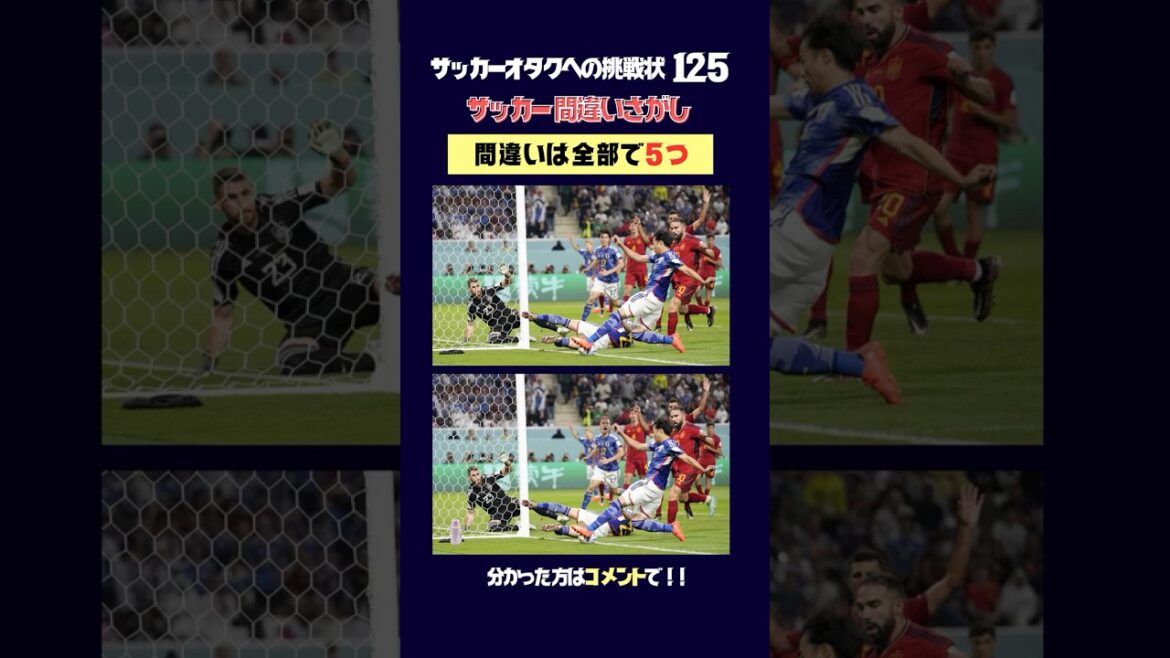 « Mitoma no 1mm » Trouvez les erreurs de football 125 défis pour Soccer Otakus "Mitoma no 1mm" Trouvez les erreurs de football 125 défis pour Soccer Otakus