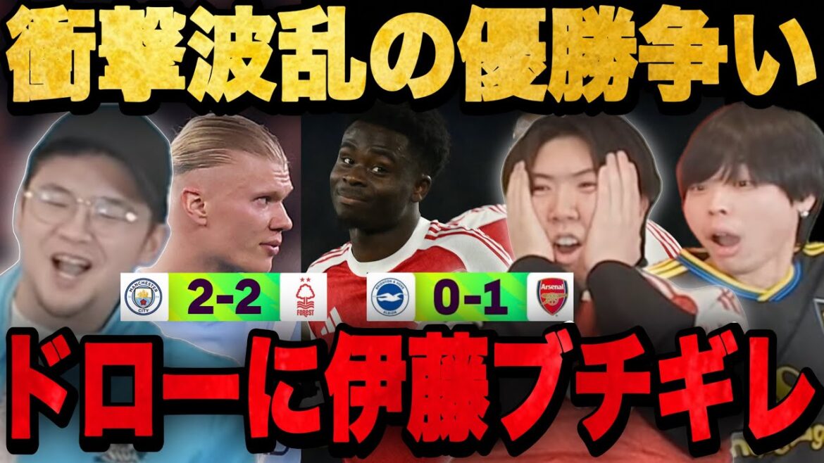 Ito est aux côtés de Ryo, qui célèbre la victoire 1-0 contre le leader Arsenal, et est contrarié par le match nul inattendu de City.•••[Pré-Chan]