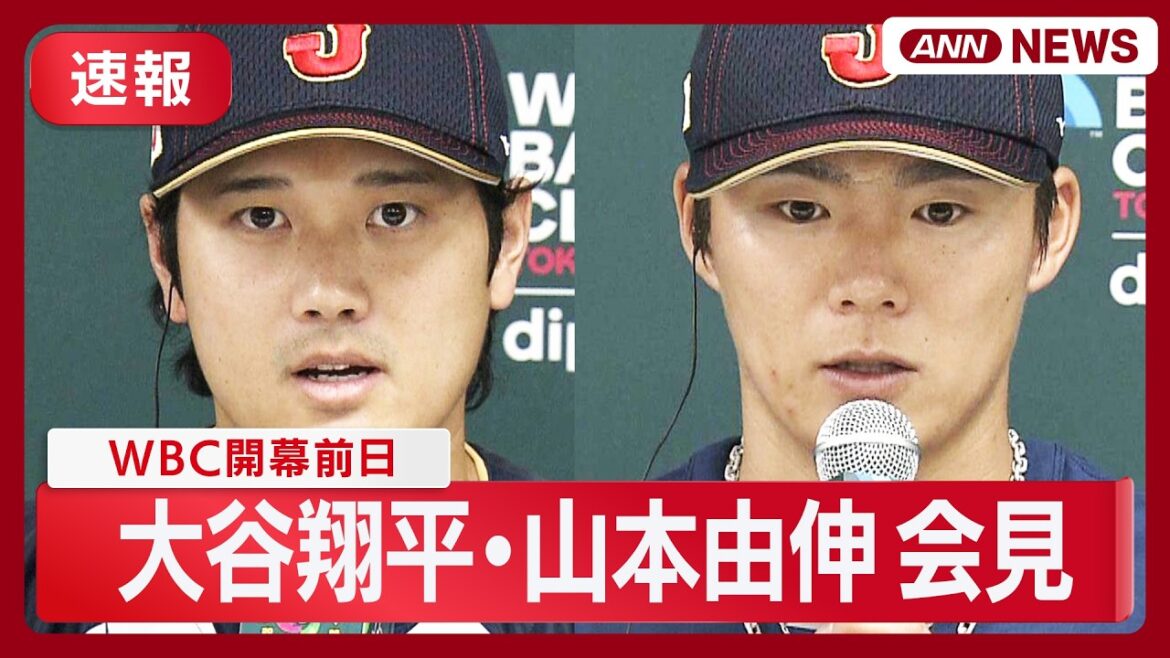 [Actualités]La veille de l'ouverture du WBC ! Conférence de presse de Samurai Japan Shohei Otani et Yoshinobu Yamamoto[Uncut](4 mars 2026) ANN/TV Asahi LIVE