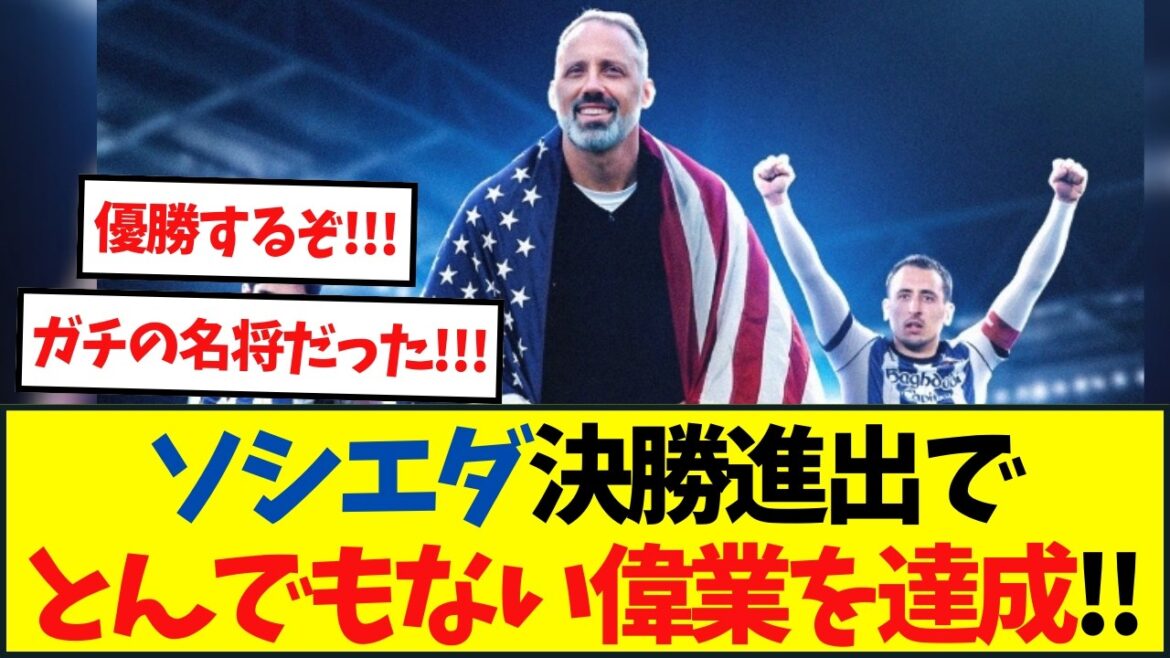 [Avancée à la finale de la Copa del Rey]La Sociedad écrase Bilbao pour remporter le derby basque !