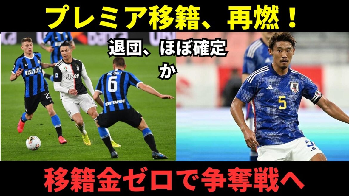 [Choquant]Le transfert d'Hidemasa Morita en Premier League est relancé de toute urgence ! Y aura-t-il une guerre d’enchères sans frais de transfert ? Reportages locaux et vraies voix des fans.