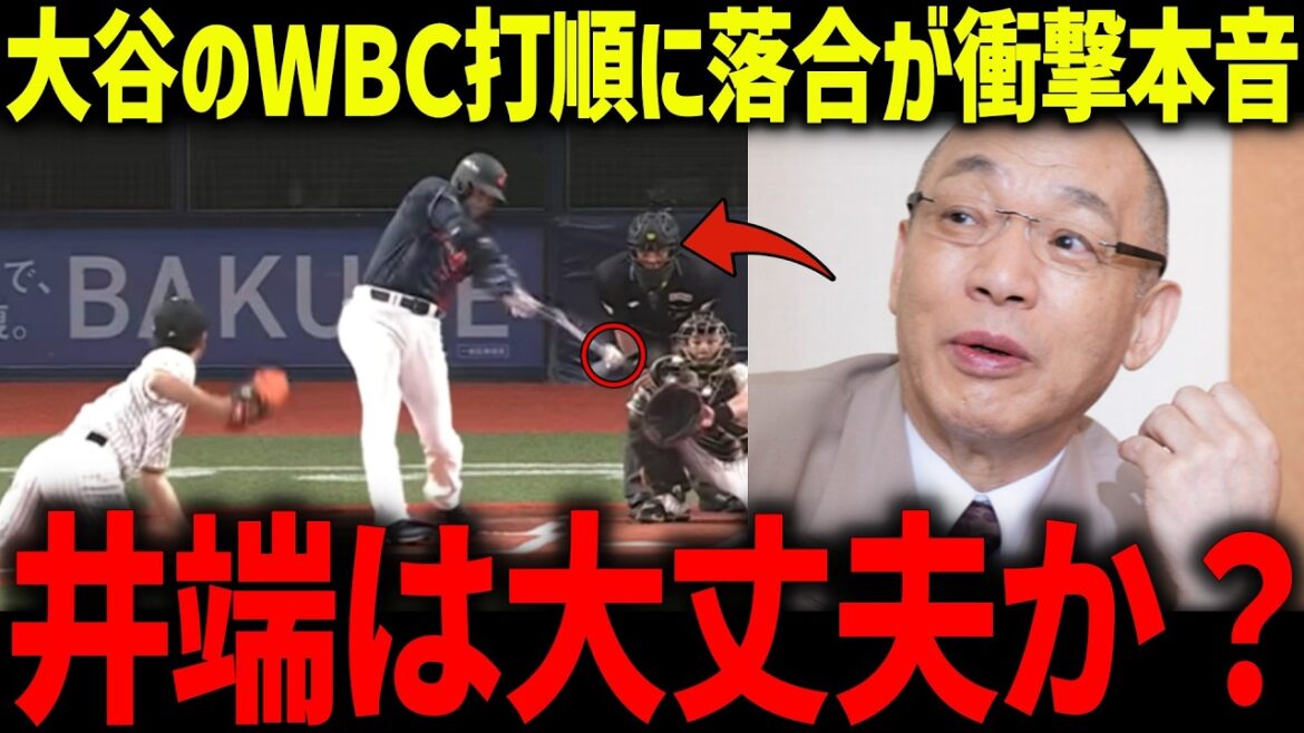 Ochiai est choqué par l'utilisation de Shohei Otani dans la WBC : « Si c'était moi... » Le match d'entraînement de l'équipe nationale américaine a également été qualifié de trop inhabituel ![Réaction à l'étranger/MLB/Major/Baseball]