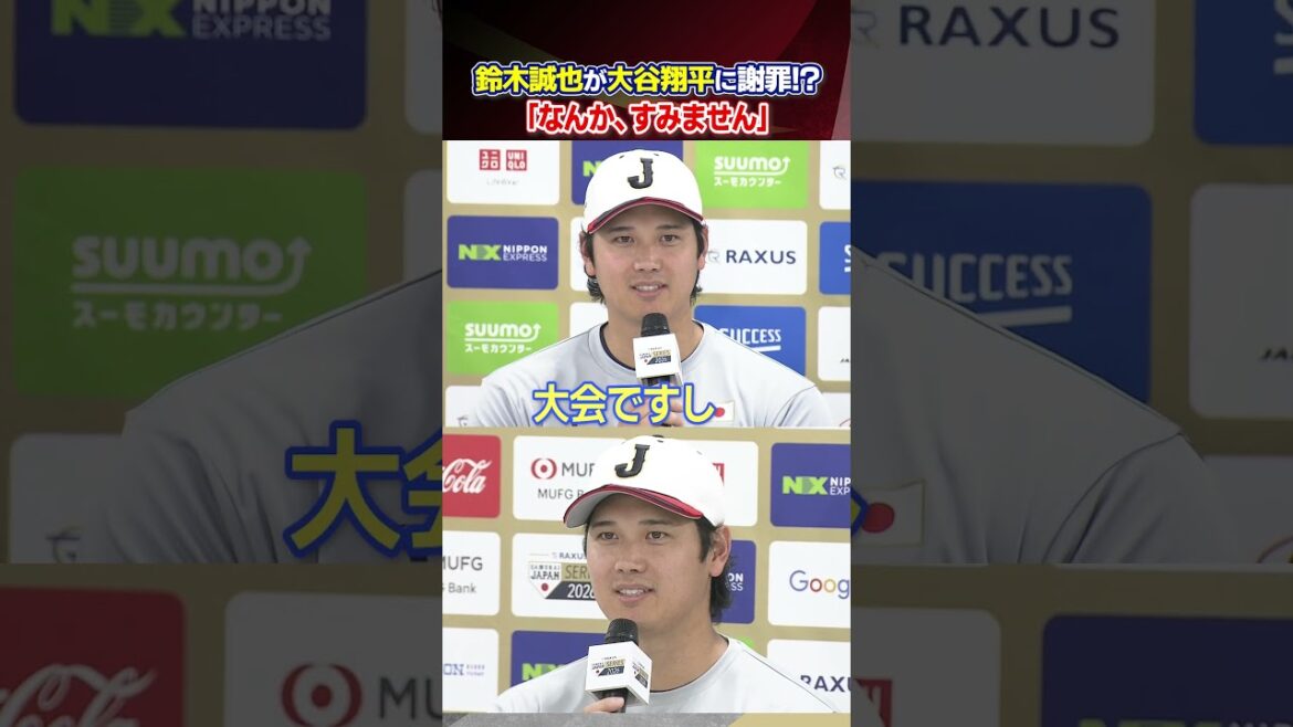 [Seiya Suzuki s'excuse auprès de Shohei Otani ! ? ]Otani accueille-t-il le rallye Samurai Japan ? ｜Classique mondiale de baseball (WBC)