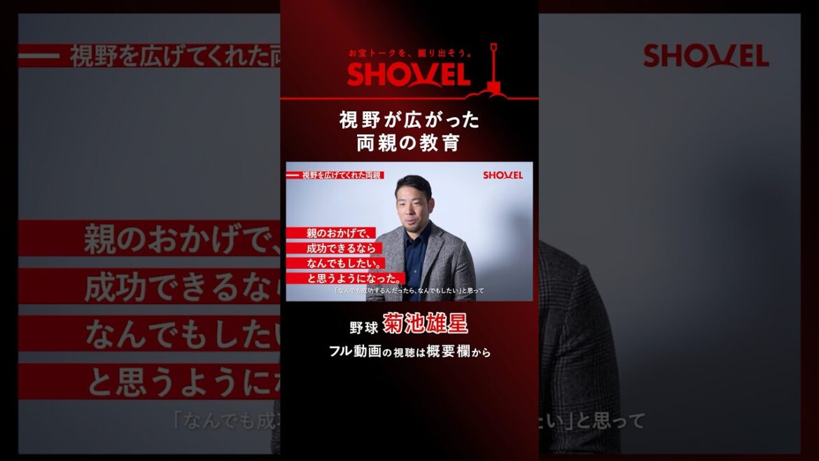 [Baseball/Yusei Kikuchi]L'éducation des parents a élargi leurs horizons