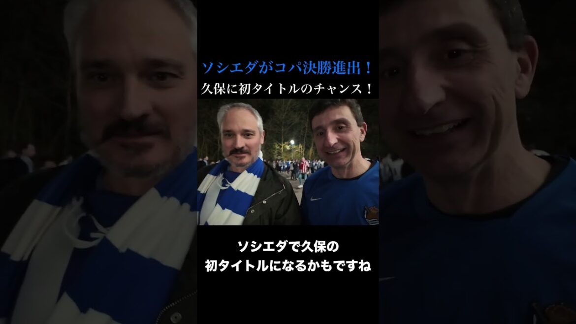 La Sociedad se qualifie pour la finale de la Copa ! Une chance pour Takefusa Kubo de remporter son premier titre.