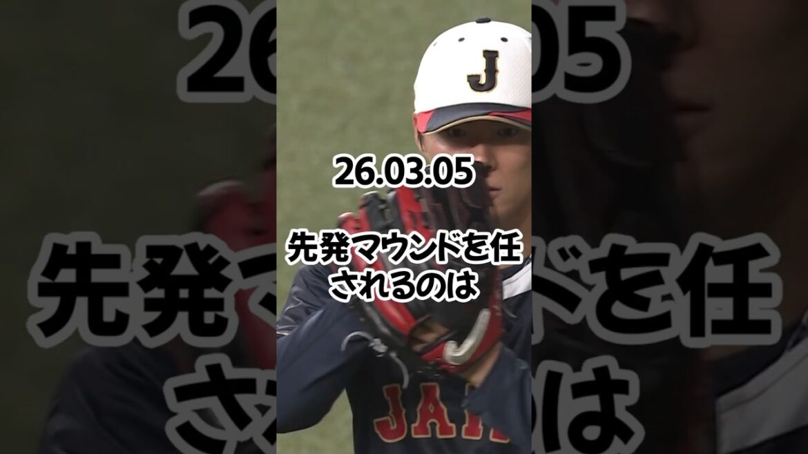 SAMURAI JAPAN effectue les derniers ajustements. Seiya Suzuki, Masanao Yoshida et d'autres font des frappeurs gratuits. Shohei Otani et Yoshinobu Yamamoto effectuent des ajustements séparés. La confirmation finale du jeu en équipe a également lieu à huis clos. 26 03 05