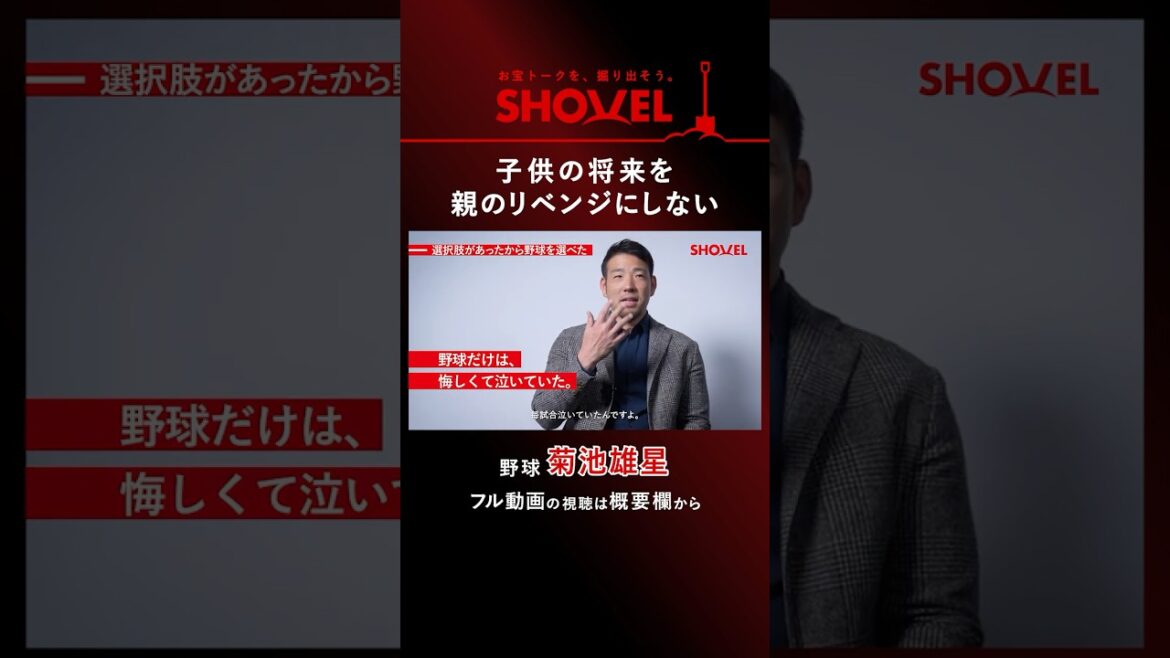 [Baseball/Yusei Kikuchi]Ne laissez pas l'avenir de votre enfant se venger de vos parents