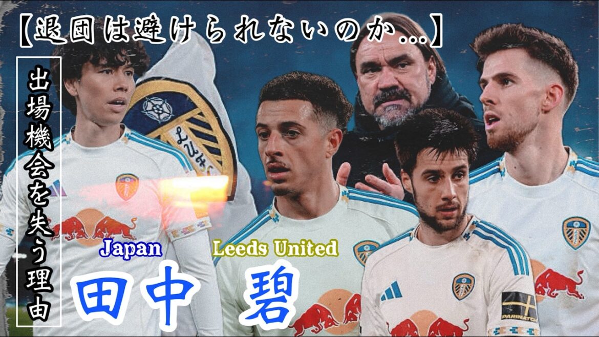 [Est-ce que quitter l'équipe est inévitable...] Milieu de terrain de l'équipe nationale du Japon qui a perdu l'opportunité de jouer... Trois raisons possibles !