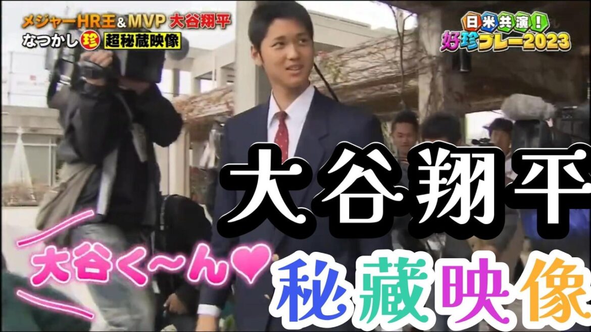 Vidéo secrète de Shohei Ohtani | Shohei Ohtani que vous n'avez jamais vu | Super rare #shoheiohtani #mvp #wbc #mlb #baseball #rarevideos