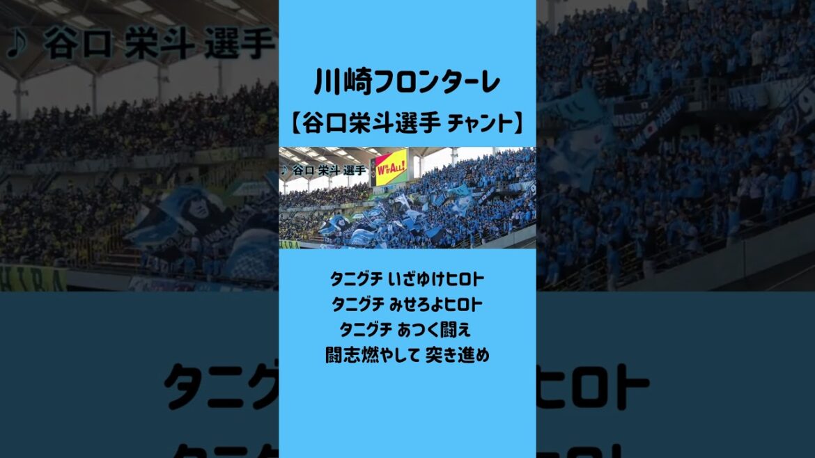 Kawasaki Frontale | Hideto Taniguchi chante | Fukuda Denshi Arena #J League #soccer #soccer chant #Hideto Taniguchi #Kawasaki Frontale Kawasaki Frontale | Hideto Taniguchi chante | Fukuda Denshi Arena #J League #soccer #soccer chant #Hideto Taniguchi #Kawasaki Frontale