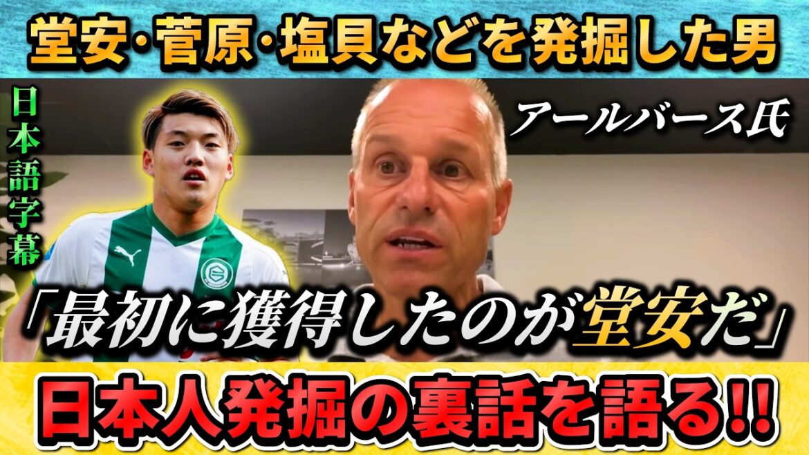 [翻訳-動画] Le talentueux éclaireur qui a découvert Doan, Sugawara, Shiogai et d'autres raconte l'histoire dans les coulisses #Équipe nationale japonaise de football #Soccer #Ritsu Doan