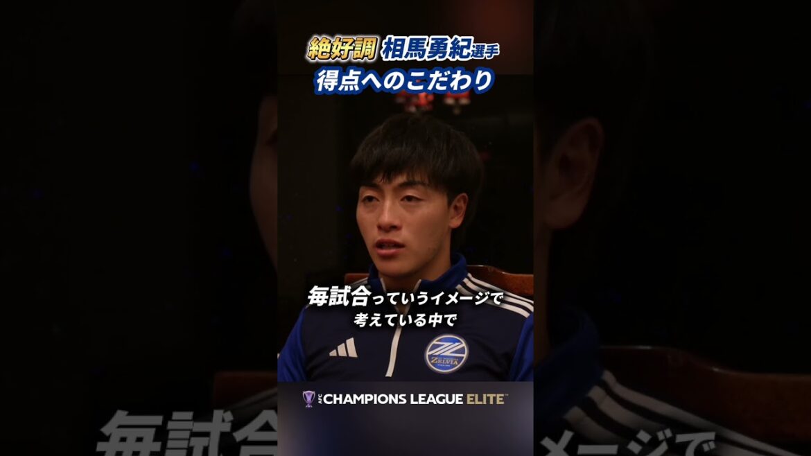 Gagnez à domicile et passez à la FINALE. Entretien avec #Yuki Soma, qui dirige l'équipe. #FC Machida Zelvia #zelvia #soccer