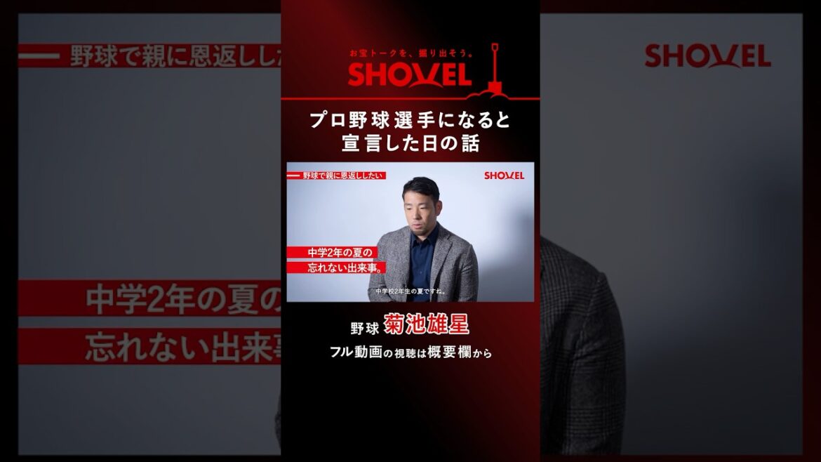 [Baseball/Yusei Kikuchi]L'histoire du jour où il a déclaré qu'il deviendrait joueur de baseball professionnel