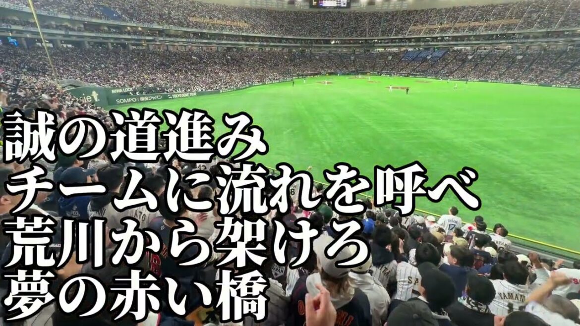 [SAMURAI JAPON]Chanson d'encouragement de Seiya Suzuki (avec applaudissements accroupis !) 6/3/2026/Match du Taipei chinois