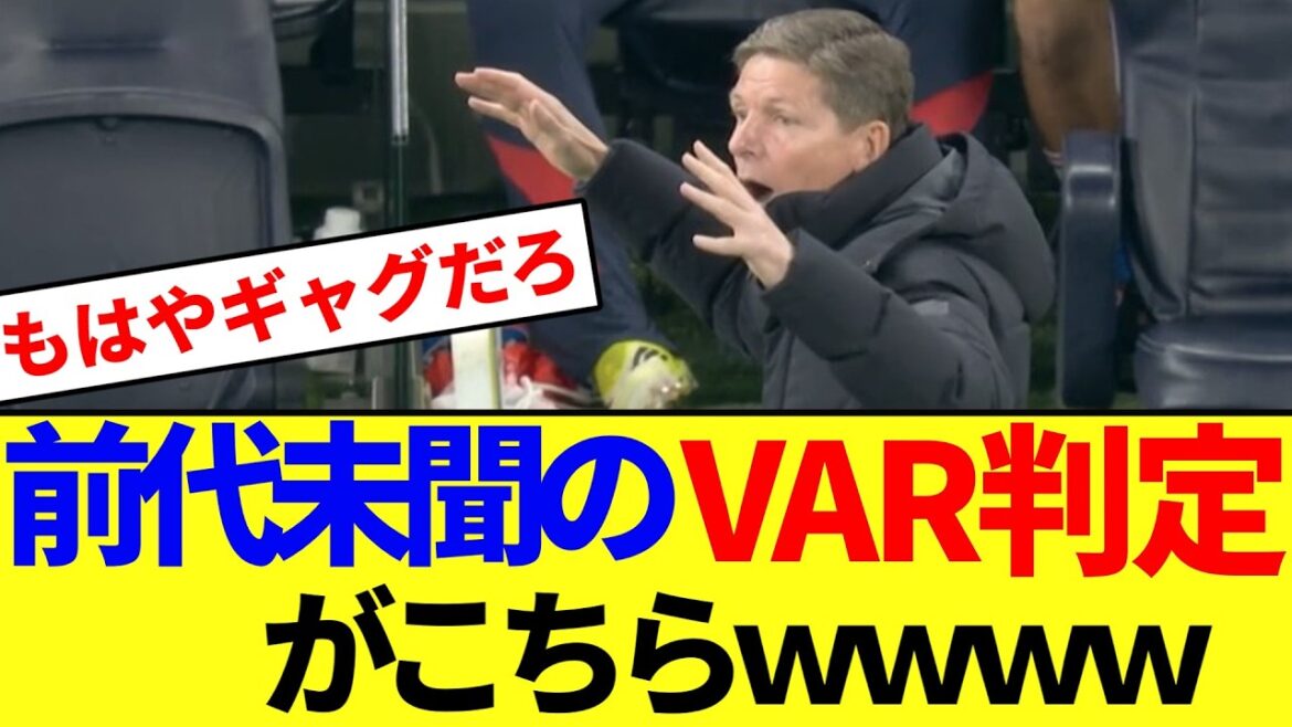 [Sans précédent]Lors du match entre Crystal Palace et Tottenham, '〇' a été déclaré hors-jeu et le but a été annulé. Le manager furieux Glasner proteste violemment.