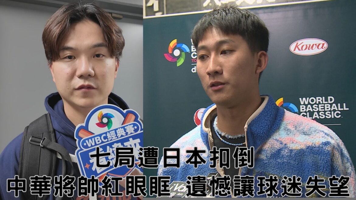 #classicgamefailed Les yeux rouges du Japon sans esquive#Otani Shohei a déjà assumé la lourde responsabilité d'être attaché