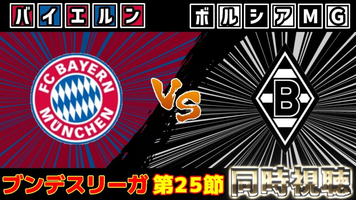 [Hiroki Ito & Kodai Takai & Shuto Machino]Bayern vs Borussia MG | Bundesliga