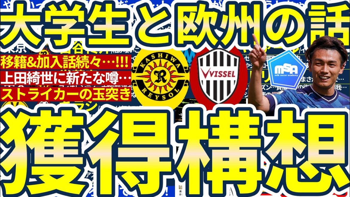 [FW Kotaro Uchino rejoint Kobe/FW Shusuke Furuya rejoint Kashiwa !!]Y a-t-il une nouvelle histoire pour Kiyo Ueda ? /Qu'arrivera-t-il à Tottenham, Dortmund et l'AC Milan ? !