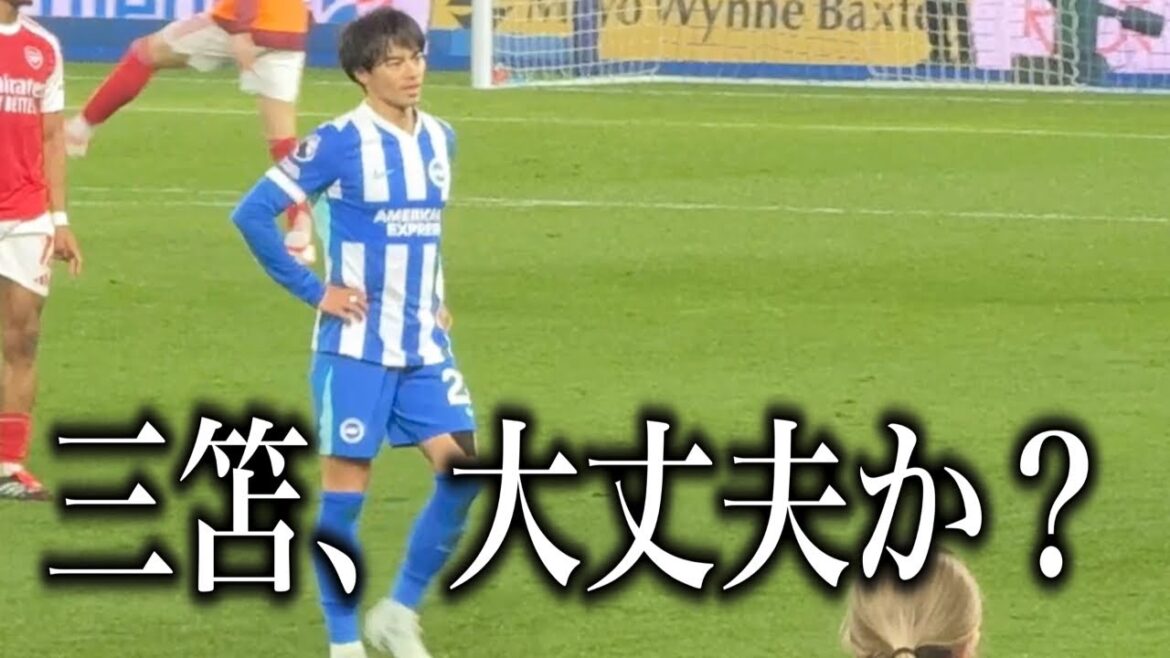 [Kaoru Mitoma]Résumé du seul match d'Arsenal depuis le terrain.