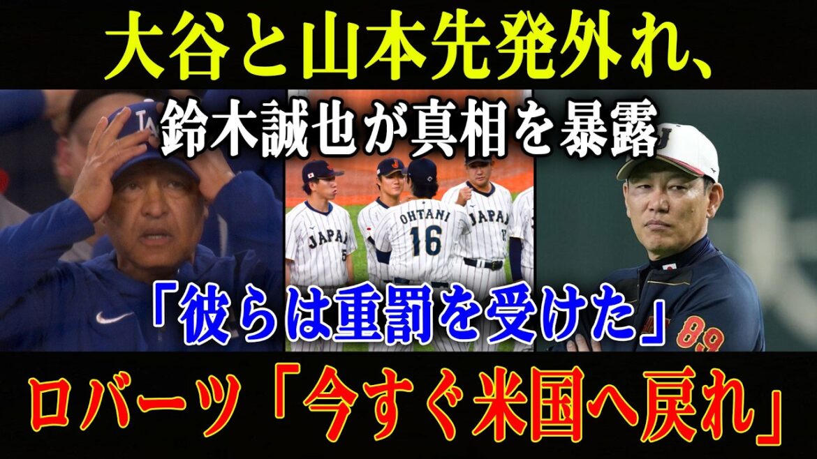 Ohtani et Yamamoto ne sont plus dans la formation de départ ! La vérité révélée par Seiya Suzuki : le manager Roberts lui a-t-il dit de retourner immédiatement aux États-Unis ? Ohtani et Yamamoto ne sont plus dans la formation de départ ! La vérité révélée par Seiya Suzuki : le manager Roberts lui a-t-il dit de retourner immédiatement aux États-Unis ?