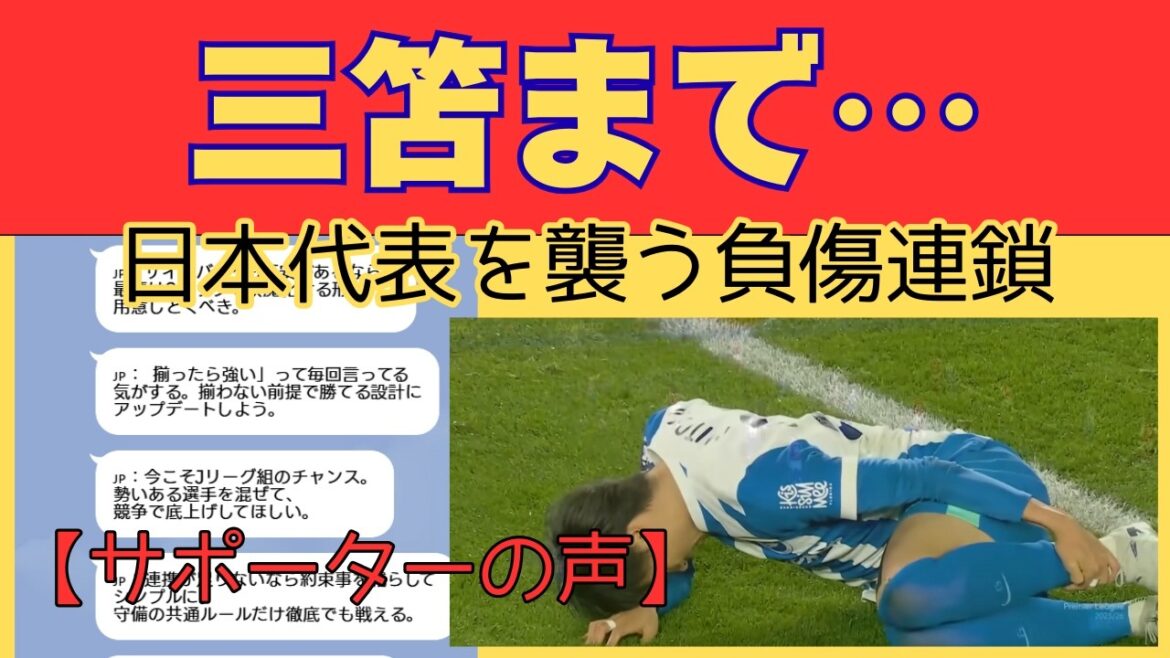 [Réaction à l'étranger]« Minamino, Kubo, Endo, Mitoma... » Les médias étrangers sont également en effervescence face à la chaîne de blessures qui frappe le Japon. Quel est le « seul espoir » qui apparaît dans une situation désespérée ?