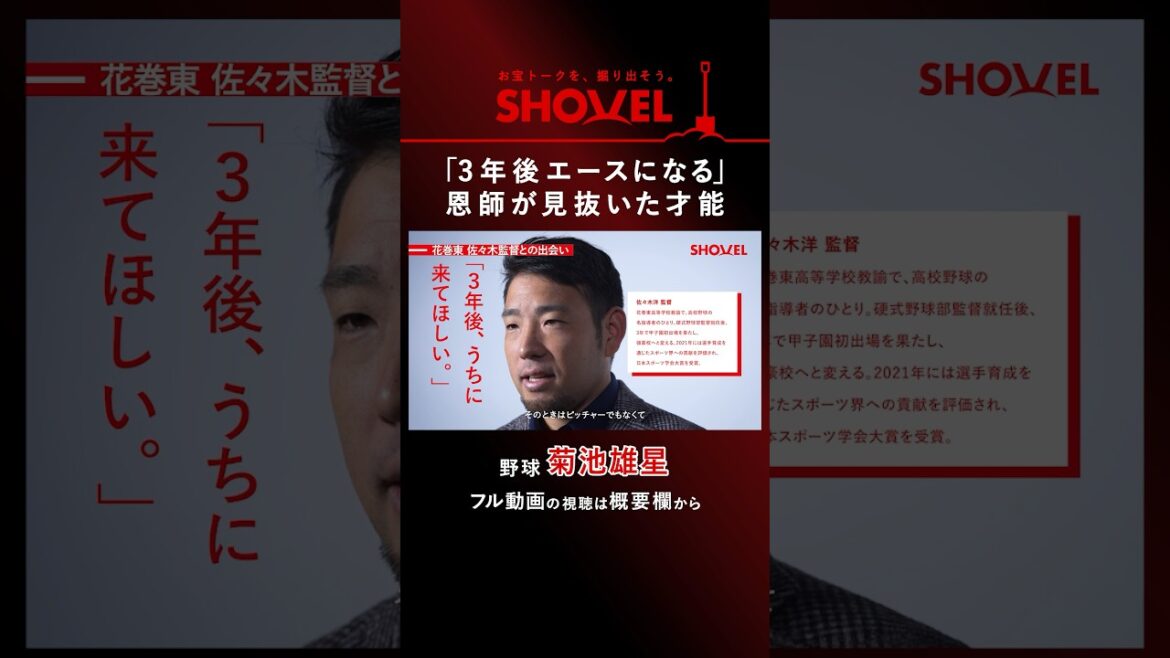 [Baseball/Yusei Kikuchi]« Il sera un as dans trois ans » Un talent reconnu par son mentor