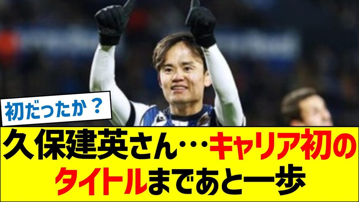 Takefusa Kubo... à un pas de son premier titre en carrière