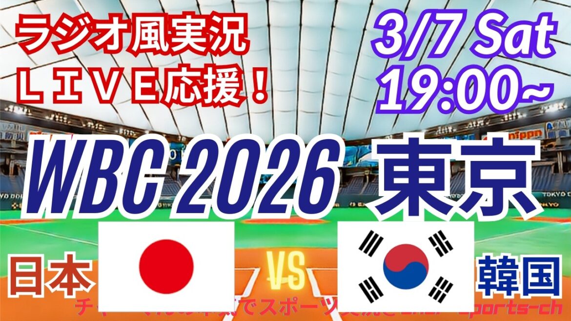 [Baseball/WBC Tokyo Round]Soutenons tous le Japon contre la Corée le 3/7 ! # Yusei Kikuchi partant du jour # Shohei Otani # Seiya Suzuki # Tomoyuki Kanno # Munetaka Murakami # Samurai Japan Live # WBC # Japan Korea Today Dernières nouvelles