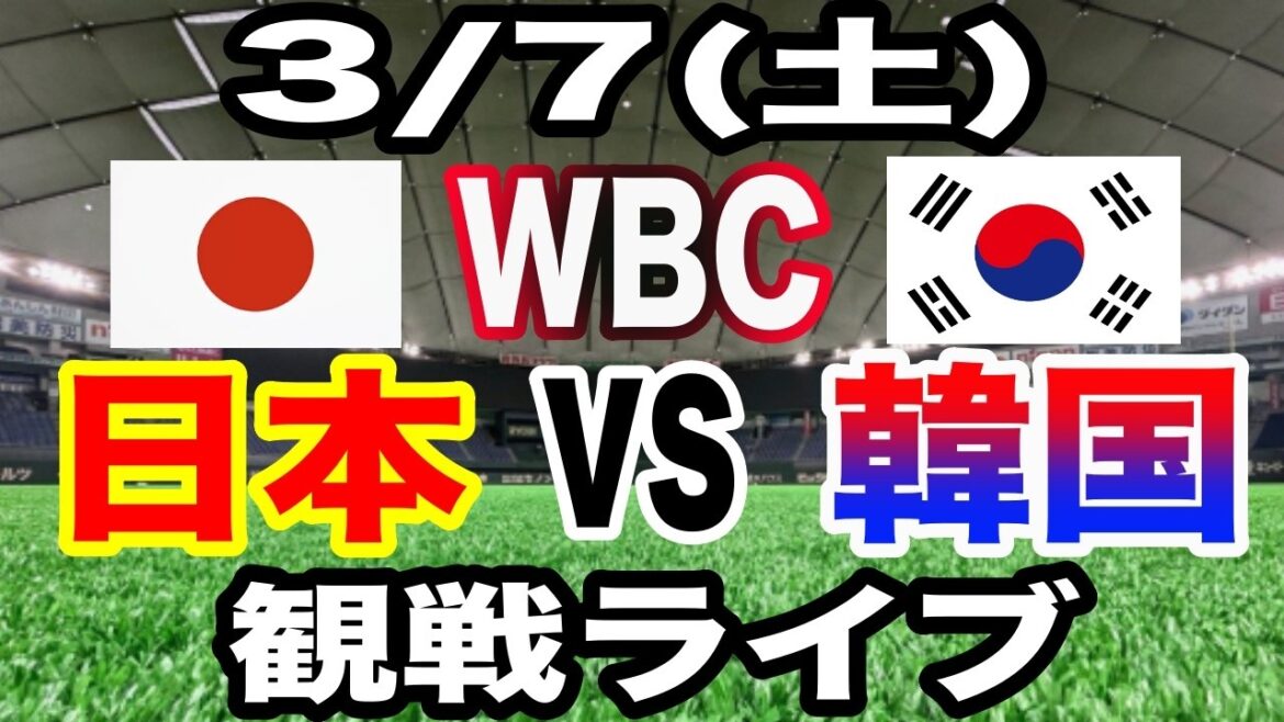 [WBC Samurai Japan][Japon vs. Corée en direct]3/7 (samedi) Samurai Japan VS Taiwan en direct #Shohei Otani #Yoshinobu Yamamoto #Diffusion en direct