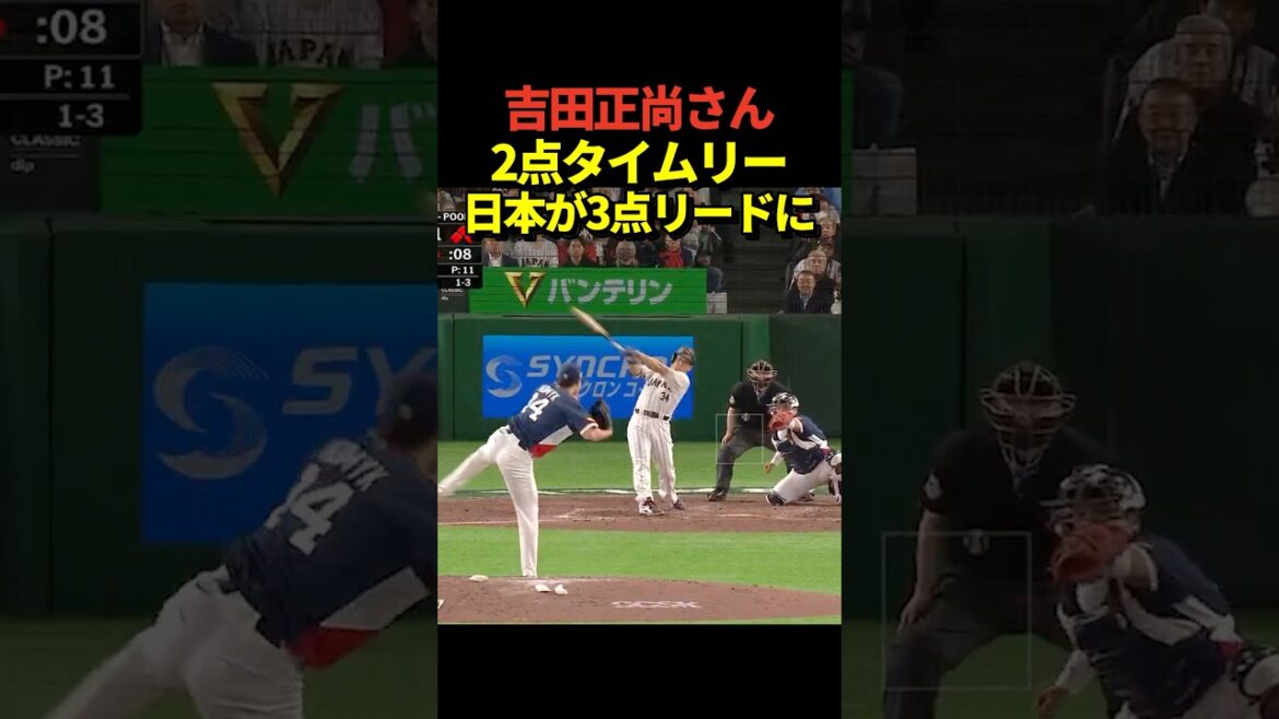 [Super dernières nouvelles !! ️]Après le but sur balles déclaré de Shohei Otani, la poussée de Seiya Suzuki et les deux courses opportunes de Masanao Yoshida ont donné au Japon trois points d'avance !