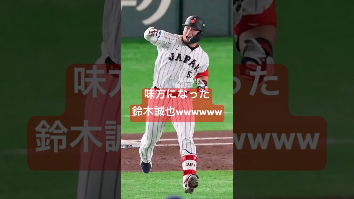 Seiya Suzuki de Samurai Japan réussit 2 circuits et 4 points produits lors du match contre la Corée ![WBC]#Seiya Suzuki #Samurai Japon #Home run