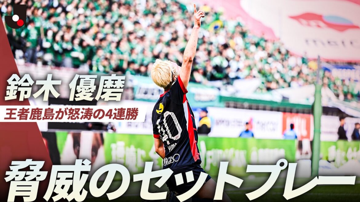 [Don Pisha Head]Yuma Suzuki a sauté dans le coin de Gaku Shibasaki ! But sur 2 matchs consécutifs