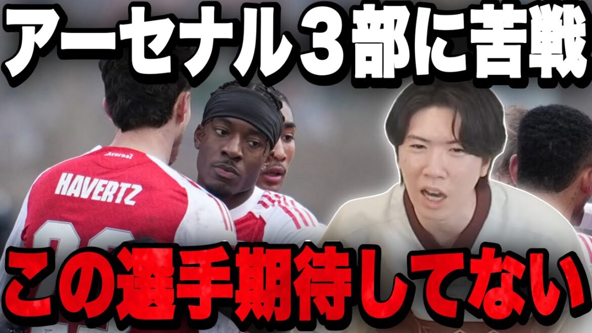 Arsenal a remporté la FA Cup malgré une dure bataille contre un adversaire de troisième division... Honnêtement, je ne peux pas attendre grand-chose de ce joueur.•••[Prechan]