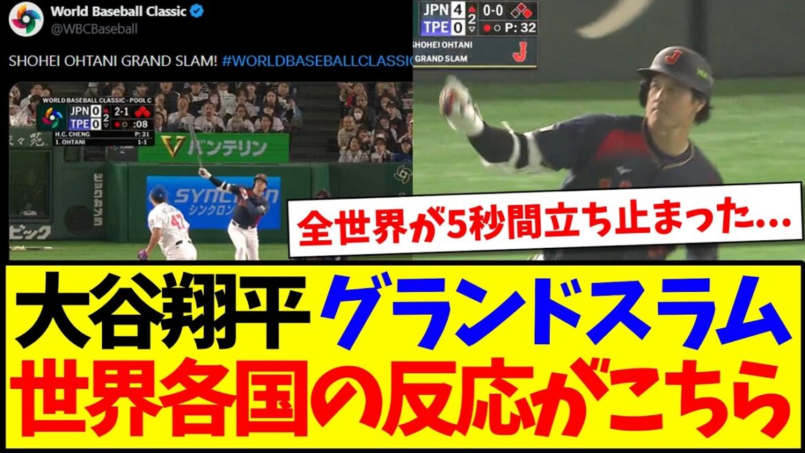[Réactions d'outre-mer]Voici les réactions choquées du monde entier au Grand Chelem de Shohei Otani...