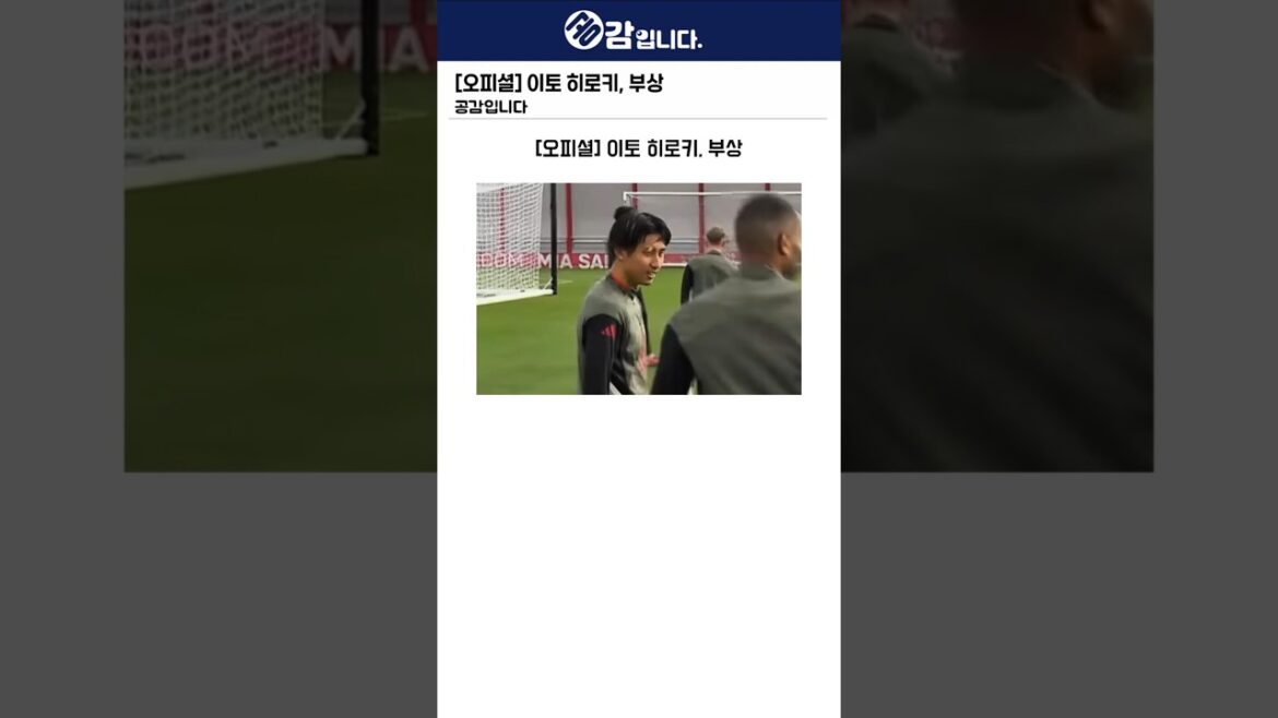 [오피셜] Hiroki Ito, blessé