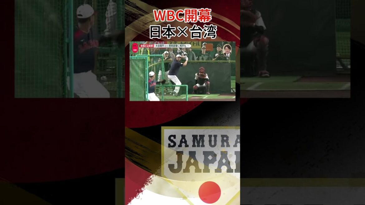[L'entraînement au bâton est comme un derby RH]Shohei Otani est au-delà des normes ! Plus de 10 obstacles en 21 balançoires ! Les joueurs taïwanais adverses sont également stupéfaits | Classique mondiale de baseball (WBC) #shorts
