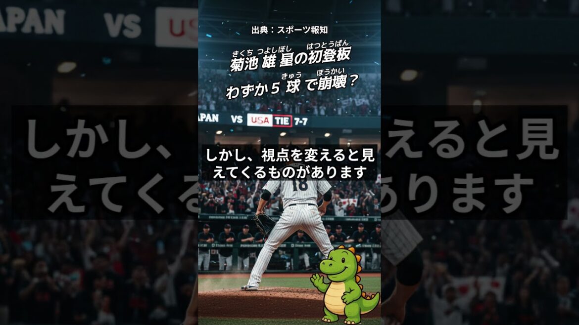 Yusei Kikuchi est en feu ! Pourquoi s’est-il effondré la première fois ? #Yusei Kikuchi #Samurai Japon #Shorts