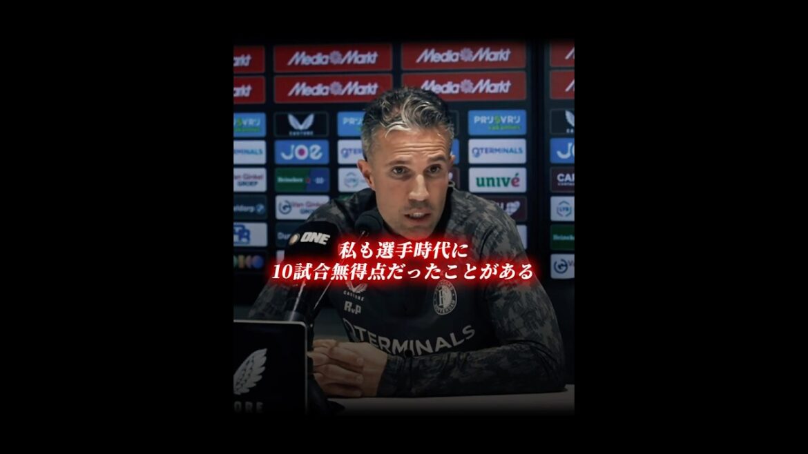 Pourquoi Van Persie continue d'utiliser Kiyo Ueda