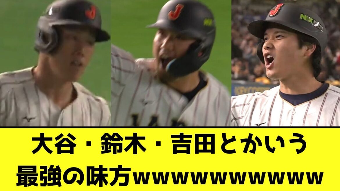 Otani, Suzuki, Yoshida sont les alliés les plus forts wwwwwwwwww[Réaction de Nan J]