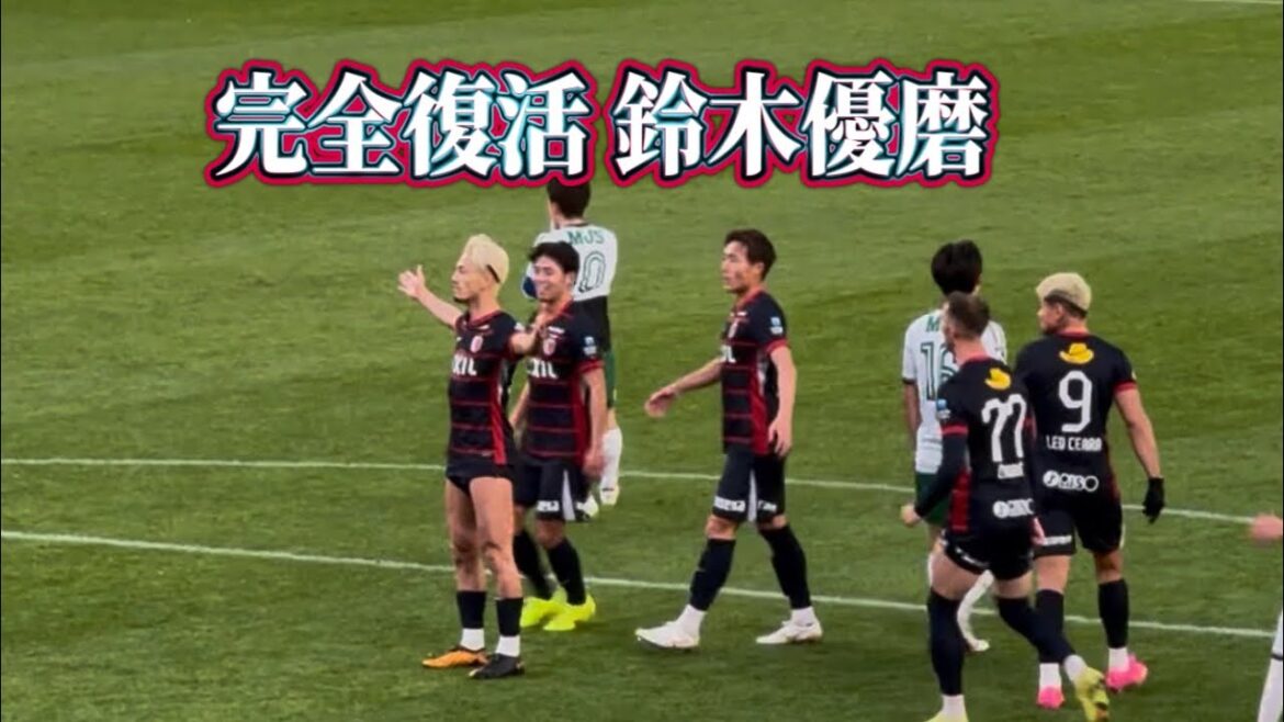 [Kashima Antlers]Le calme PK de Yuma Suzuki ajoute un autre point ! ️Kashima vs Tokyo V J1 Centenary Concept League