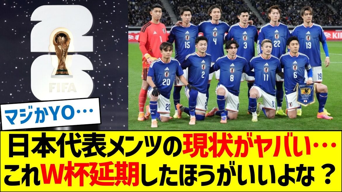 La situation actuelle de l'équipe nationale japonaise est terrible... Ne vaudrait-il pas mieux reporter la Coupe du Monde ?