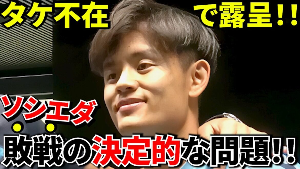 [Prenez Kubo !!]Sociedad sans Kubo ! ! La réalité qu'on a vue lors du match contre l'Atlético ! ! A 6 semaines de la Sociedad, le coach déclare : « La finale sera différente ! » !