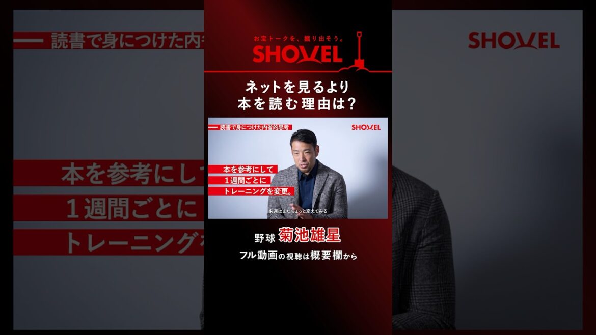 [Baseball/Yusei Kikuchi]Pourquoi lisez-vous des livres plutôt que de surfer sur Internet ?