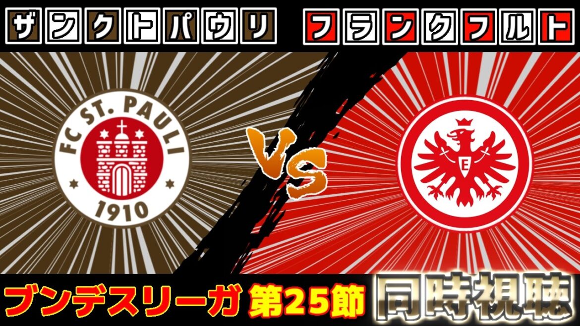 [Ritsu Doan & Joru Chima Fujita & Tomoya Ando]St. Pauli & Francfort | Bundesliga