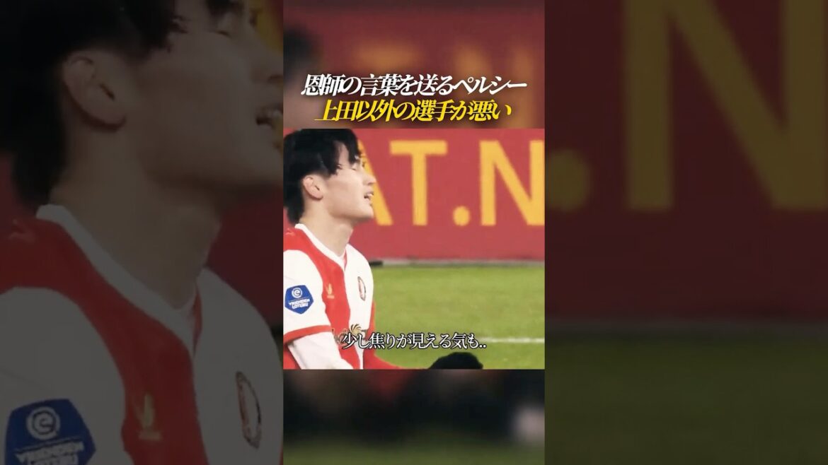 Ueda tombe dans un marasme extrême, Van Persie envoie un message de Ferguson Ueda tombe dans un marasme extrême, Van Persie envoie un message de Ferguson