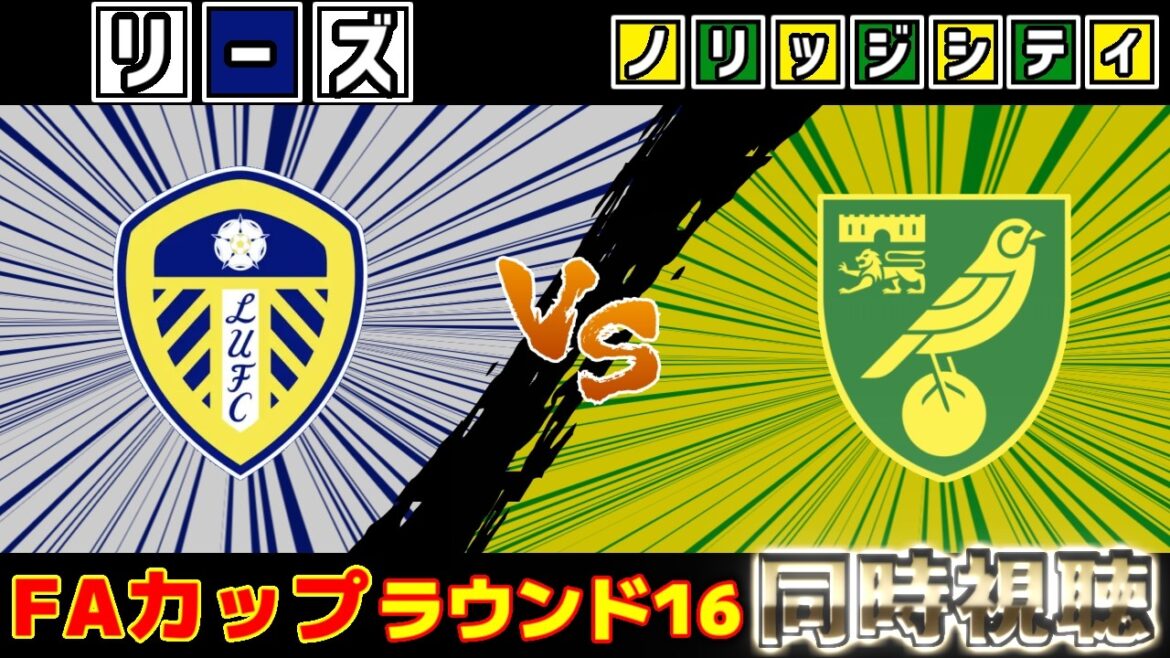 [Aoi Tanaka onze de départ !!!]Leeds vs Norwich City | Premier League/FA Cup