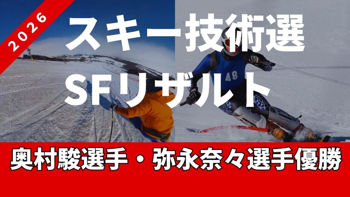 Résultats de la sélection technique de ski 2026. L’ère est passée d’une ère de virage en forme de S à une ère de virage à carving complet en forme de V. Résultats de la sélection technique de ski 2026. L’ère est passée d’une ère de virage en forme de S à une ère de virage à carving complet en forme de V.